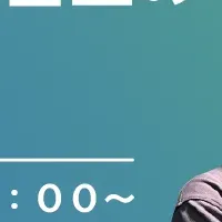 ビジネス変革ウェビナー