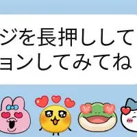 LINEで絵文字リアクション