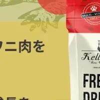 ワニ肉がペットおやつに