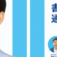 菊川怜さんの転職支援