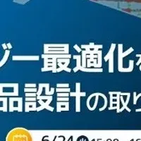 樹脂設計ウェビナー
