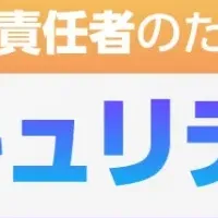 大企業向けウェビナー