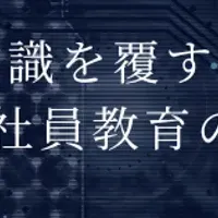 生成AI時代の教育