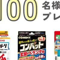 虫対策キャンペーン