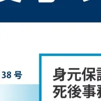新たな終活の形