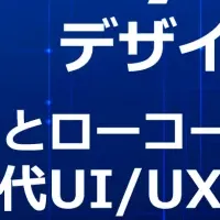 AI時代のデザイン