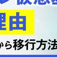 VMWare移行の新基盤