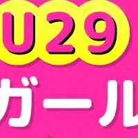 Z世代女性応援企画