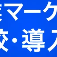 営業DXの未来