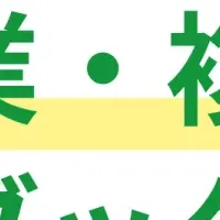 社内副業ガイド