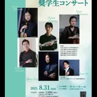 奨学生コンサート