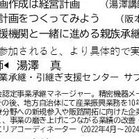 事業承継セミナー