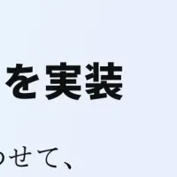 画期的な管理ツール