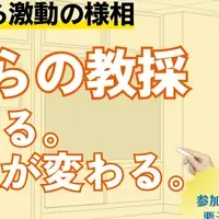 教員試験対策セミナー