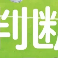 新ジュニアサッカー