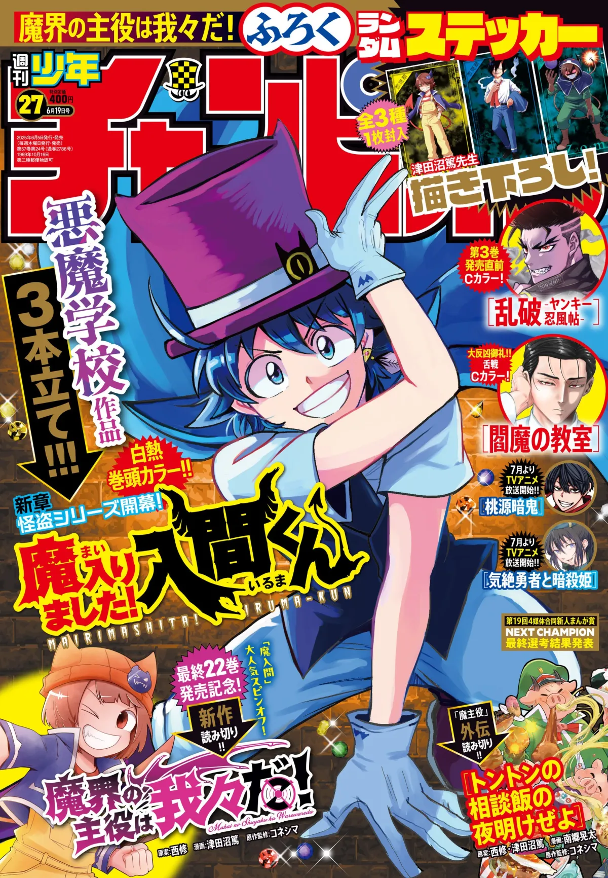 魔入りました!入間くん 6〜25. 27〜30. 33 スピンオフ2冊 魔入りました!入間くん 6〜25. 27〜30. 33 スピンオフ2冊