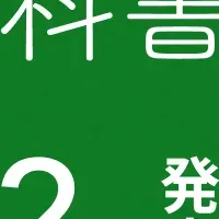 副業の教科書発売
