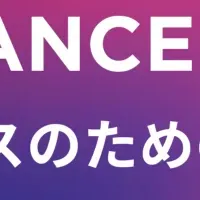 新サービスの開始