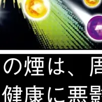 新感覚タバコ登場