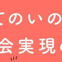 音楽と多様性イベント