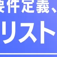 アプリ開発の必須
