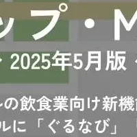 新機能で集客アップ