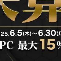 MSI決算フェア開催