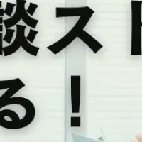 管理職と評価面談