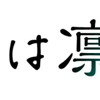『薫る花』新情報