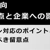 サステナビリティウェビナー