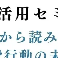 AI Consumerセミナー