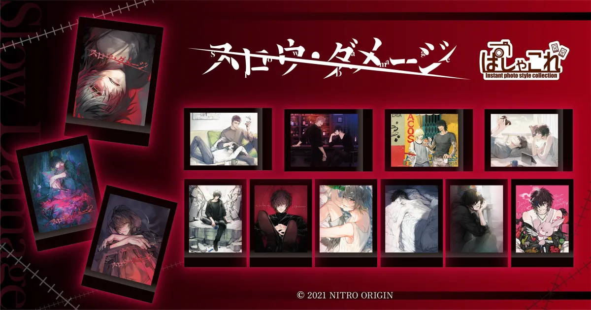 スロウ・ダメージ』から新登場のコレクションアイテム「ぱしゃ