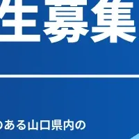 山口で新事業体験