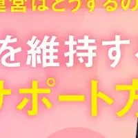 主婦の婚活ビジネス