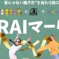 Z世代向け採用刷新