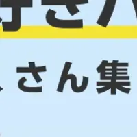 「グルメバイトちゃん」新機能