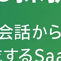 AIカルテ支援サービス