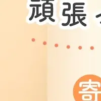 ママたちの支援