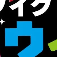 タイクレ感謝ウィーク