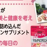 美魔女マルチビタミン