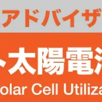 ペロブスカイト資格