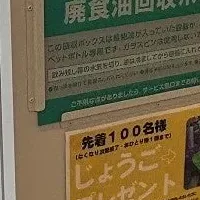 使用済み食用油回収