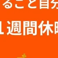 誕生日休暇制度の導入