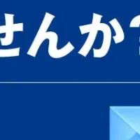 DMARC導入ウェビナー
