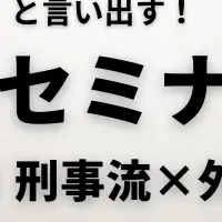 採用革命セミナー