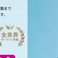 アポ獲得の新常識