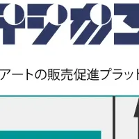 アートNFTの提携