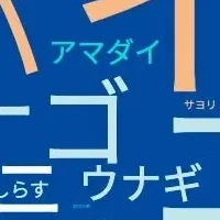 水産物調達の危機