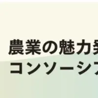 農業と若者の未来
