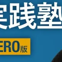 耐震等級3実践塾